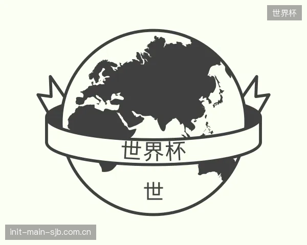 知道世界杯集团